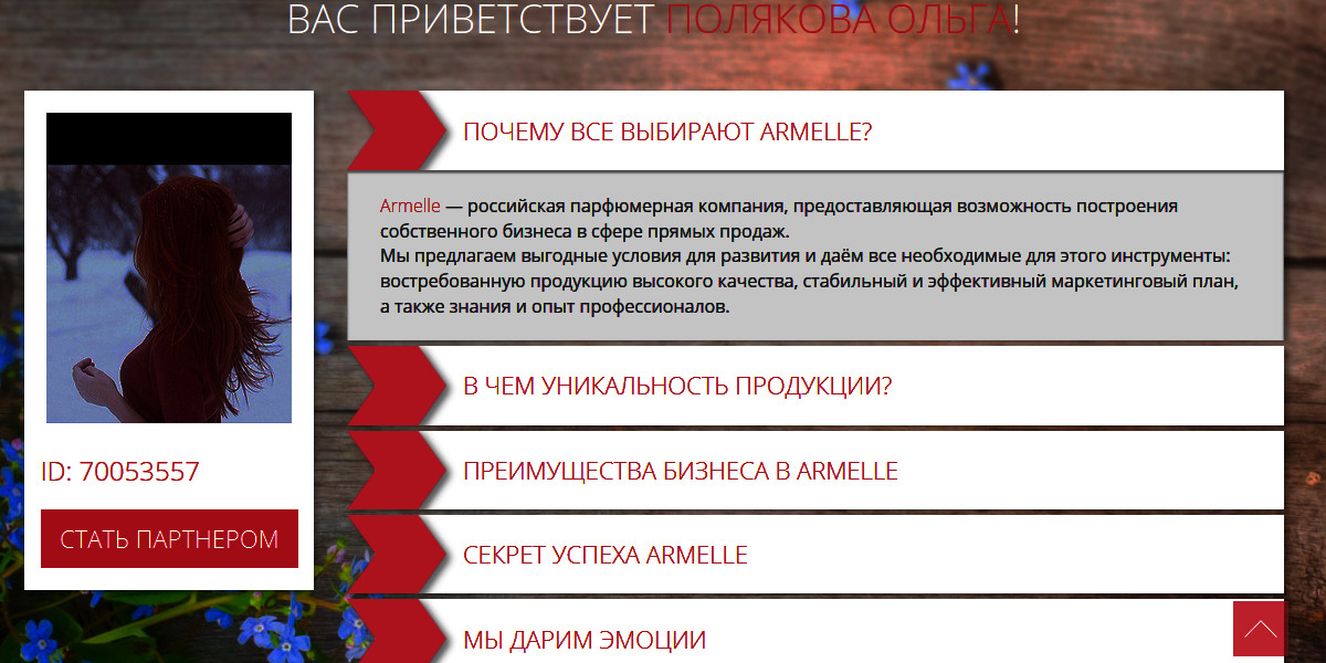 Регистрация в Армель