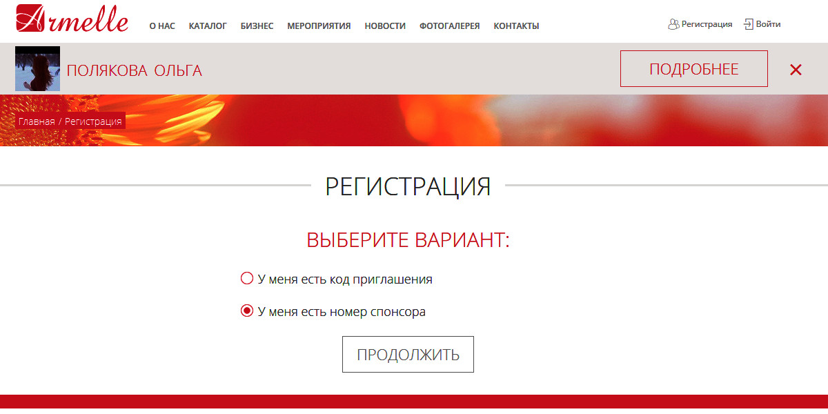 Подробная инструкция регистрации в Армель